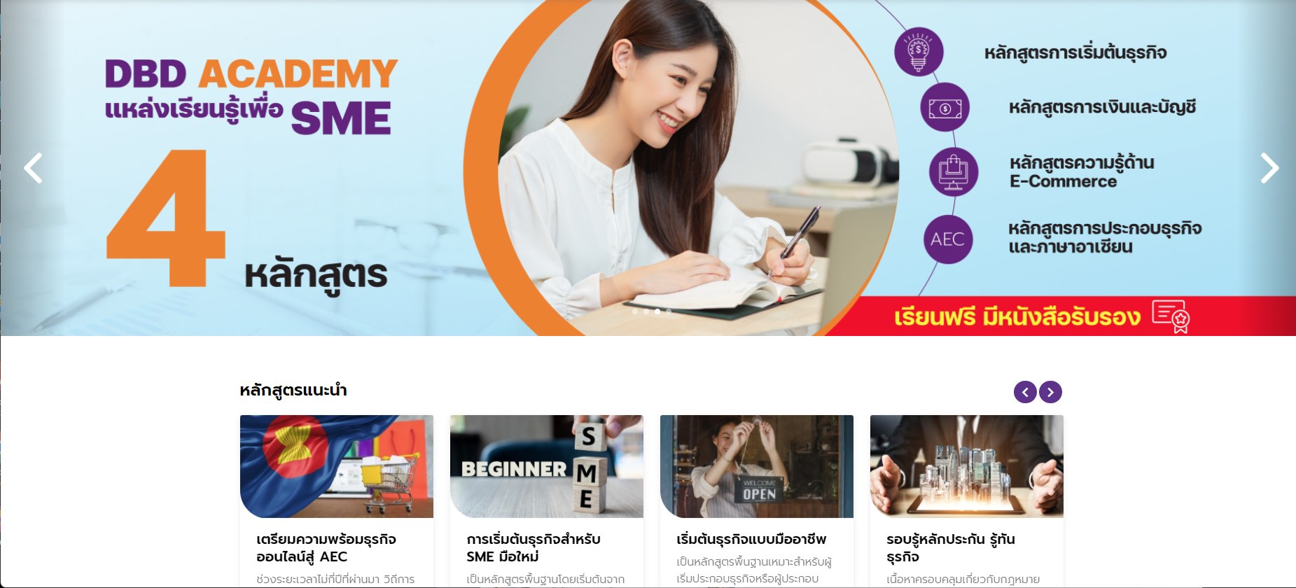 เรียนฟรี!!!! มี certificate