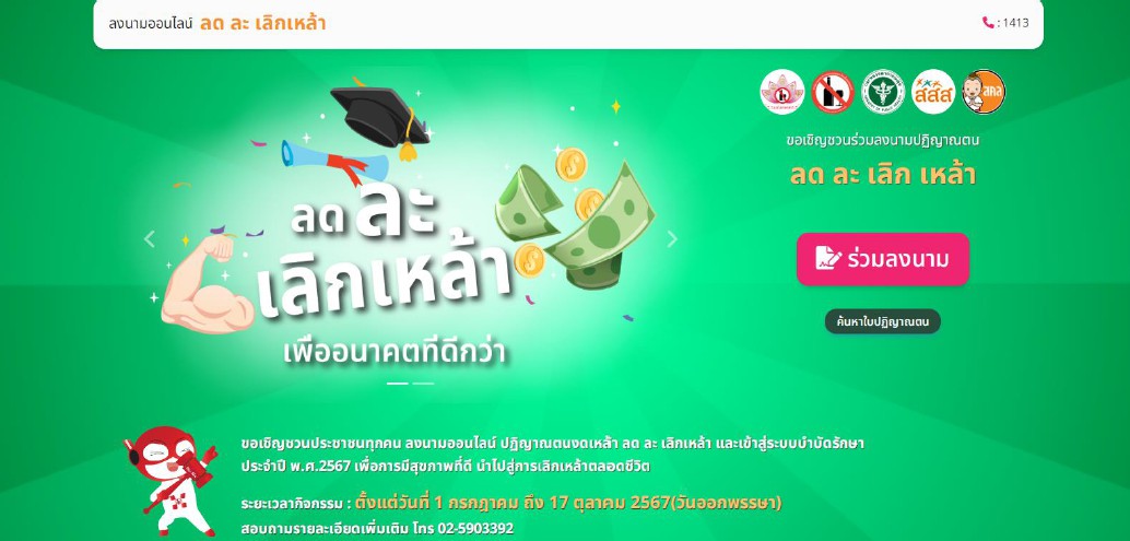 กิจกรรมรณรงค์วันงดดื่มสุราเเห่งชาติ ประจำปี พ.ศ. 2567