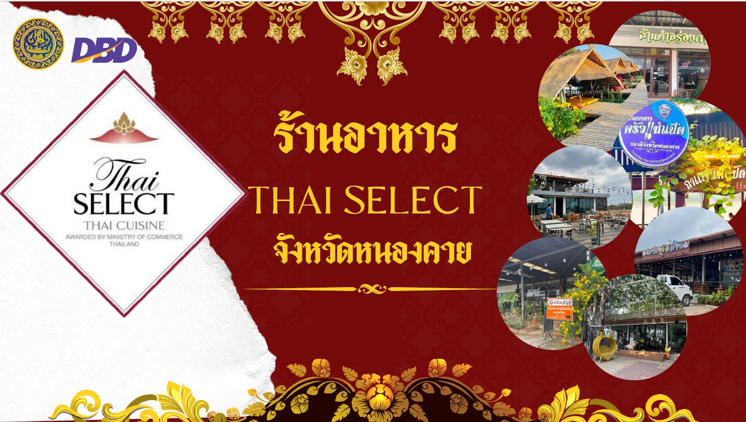 ร้านอาหาร Thai Select จังหวัดหนองคาย